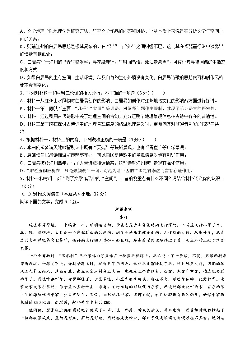 2024届甘肃省高三下学期一模考试语文试题及答案03