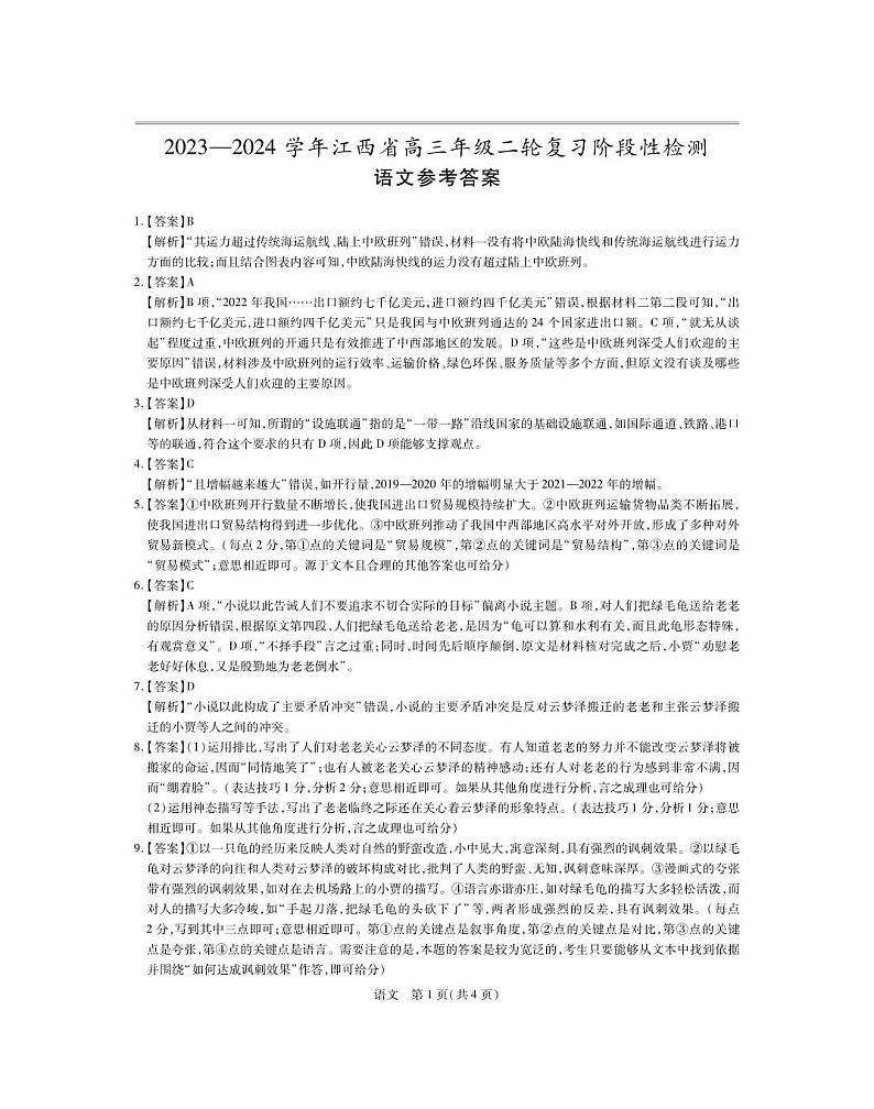语文答案第1页