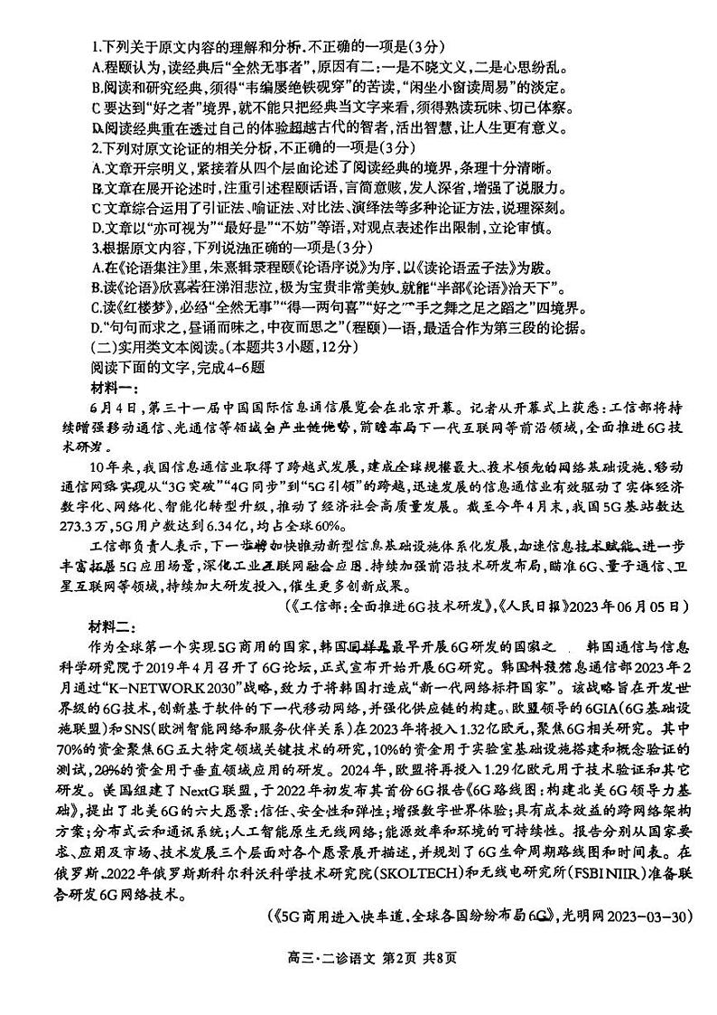 四川省泸州市2024届高三第二次教学质量诊断性考试 语文试题02