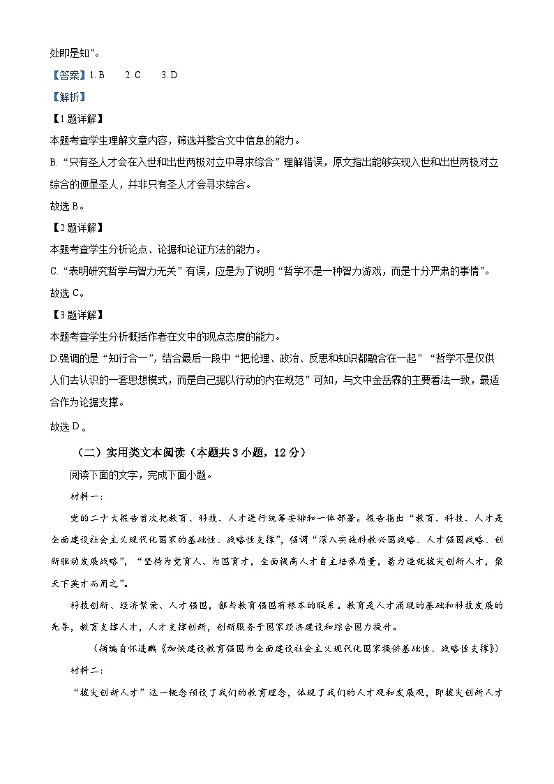 四川省成都市2022-2023学年高三下学期二模语文试题含解析第3页