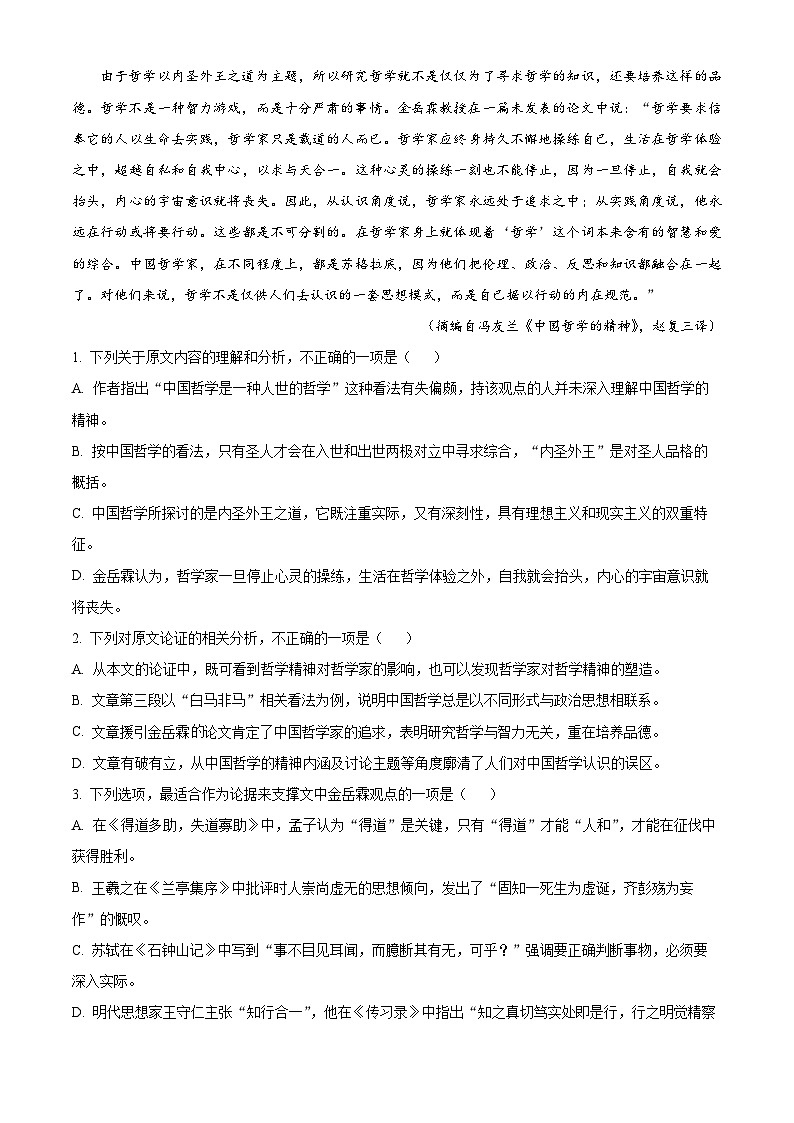 四川省成都市2022-2023学年高三下学期二模语文试题无答案第2页