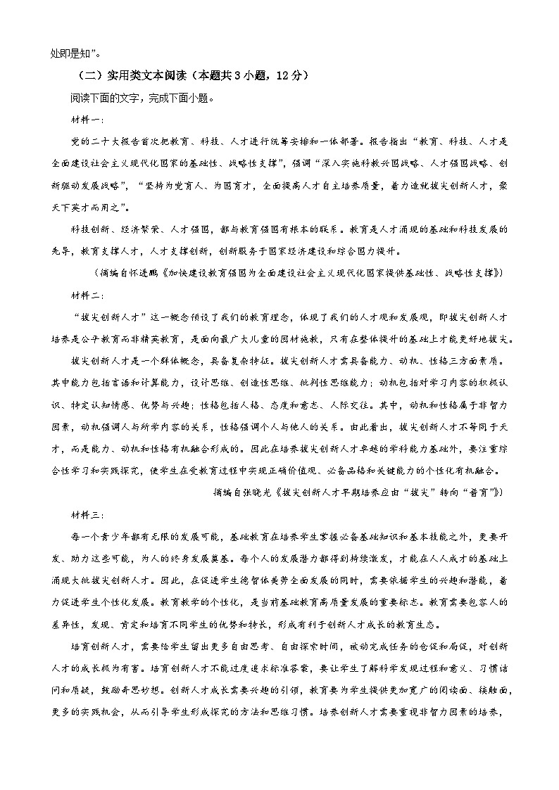 四川省成都市2022-2023学年高三下学期二模语文试题无答案第3页