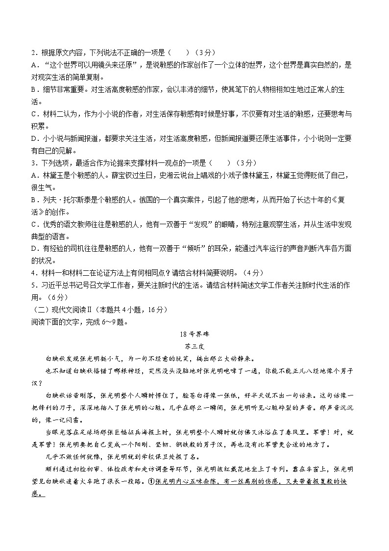 2024张掖某校高三下学期3月模拟考试语文含解析第3页