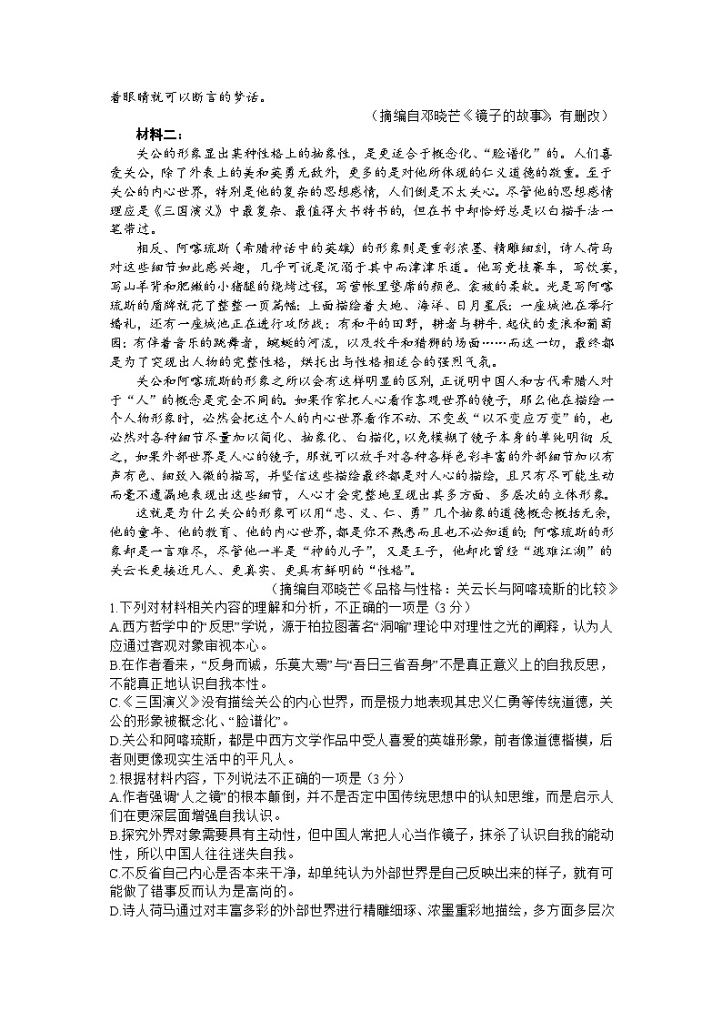 2024烟台、德州高三下学期一模考试语文含答案02