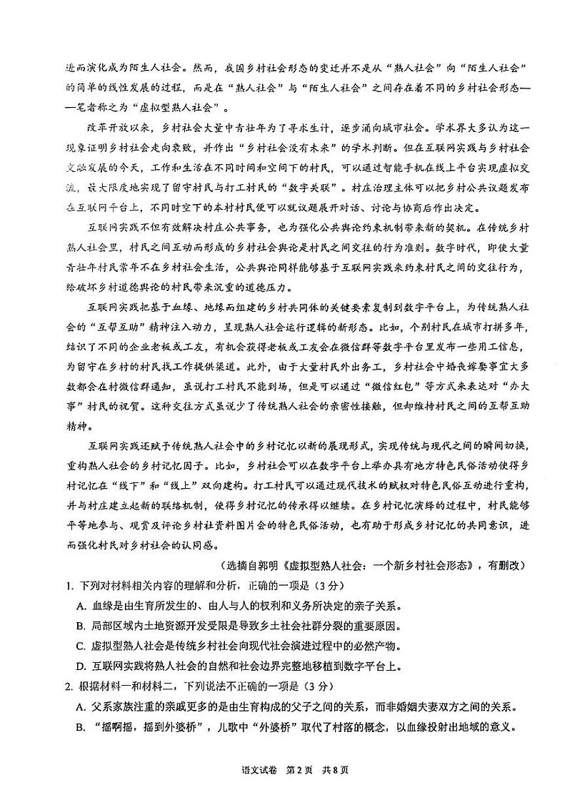 2024镇江高三下学期期初适应性练习语文PDF版含答案.第2页