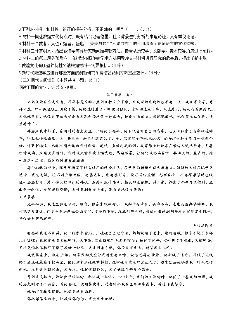 2024河南省普通高中毕业班高三下学期3月高考适应性测试语文含答案03