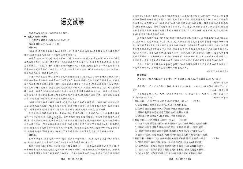 2024河北省部分高中高三下学期一模试题语文PDF版含解析01