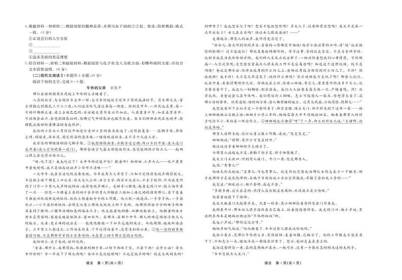 2024河北省部分高中高三下学期一模试题语文PDF版含解析02