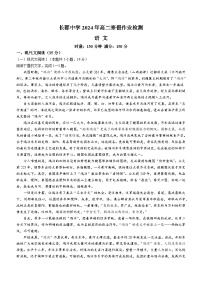 2024湖南省长郡中学高二下学期寒假检测（开学考试）语文含解析