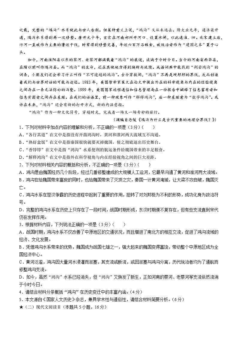 2024湖南省长郡中学高二下学期寒假检测（开学考试）语文含解析02
