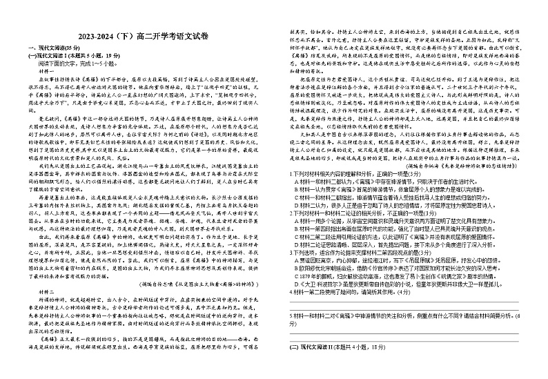 2024宜春宜丰中学高二下学期开学考试语文含解析01