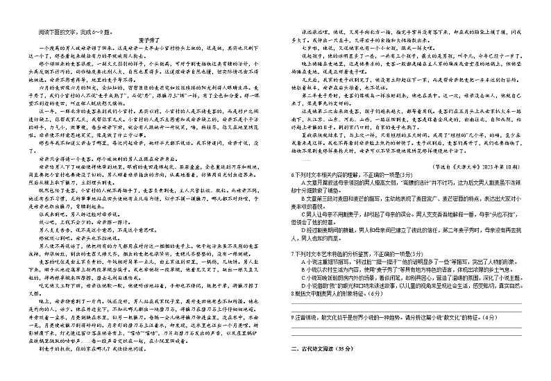 2024宜春宜丰中学高二下学期开学考试语文含解析02