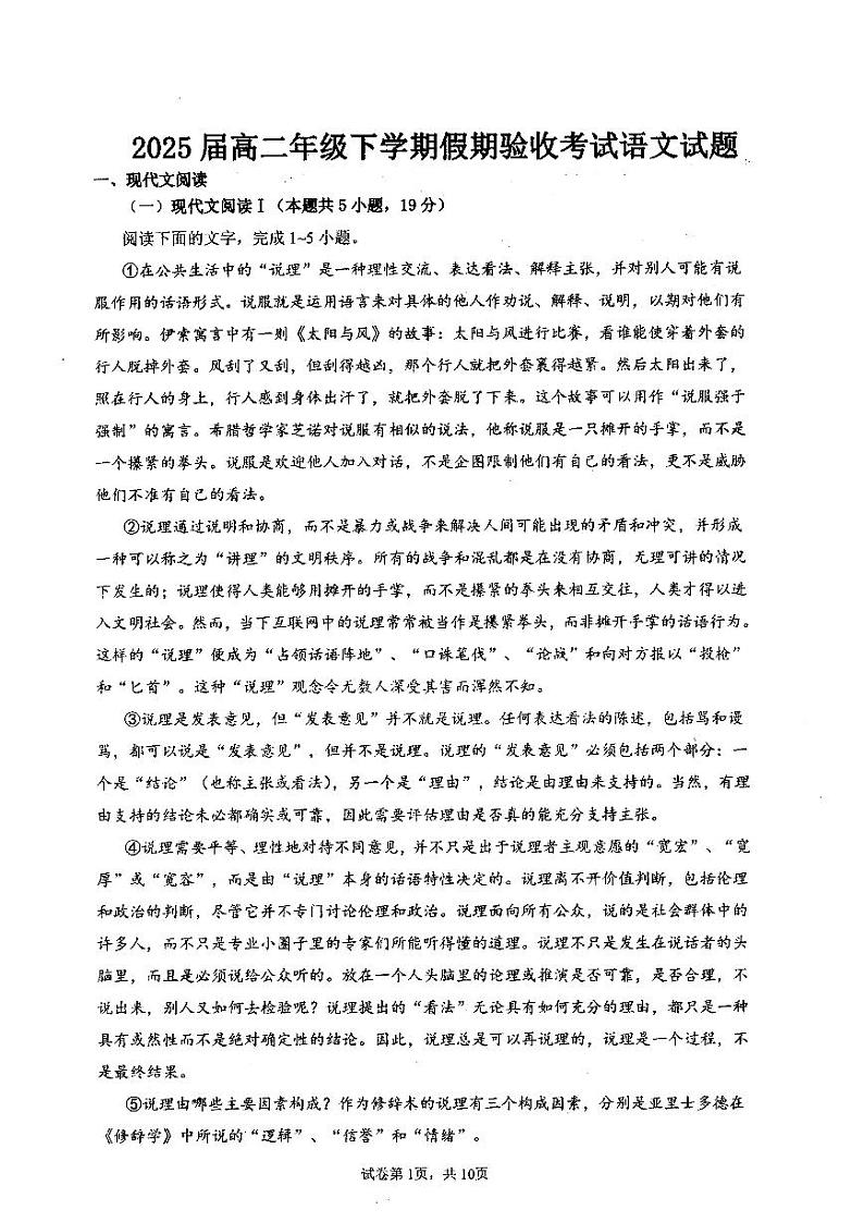 辽宁省本溪市第一中学2023-2024学年高二下学期开学考试语文试题01