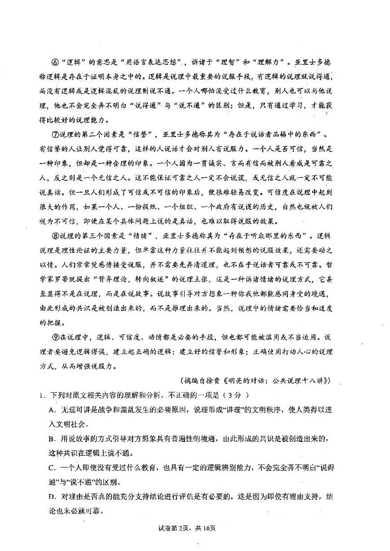 辽宁省本溪市第一中学2023-2024学年高二下学期开学考试语文试题02