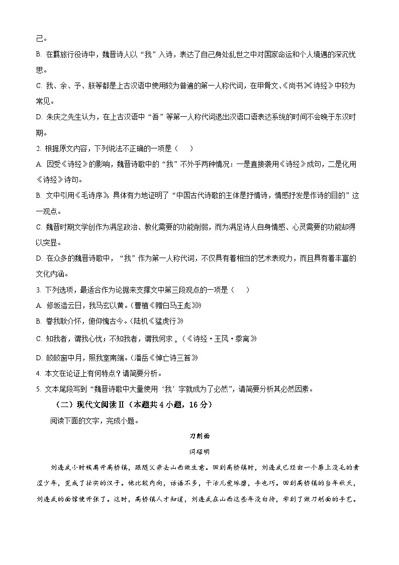安徽省芜湖市2023-2024学年高二上学期期末语文试题（原卷版）第3页