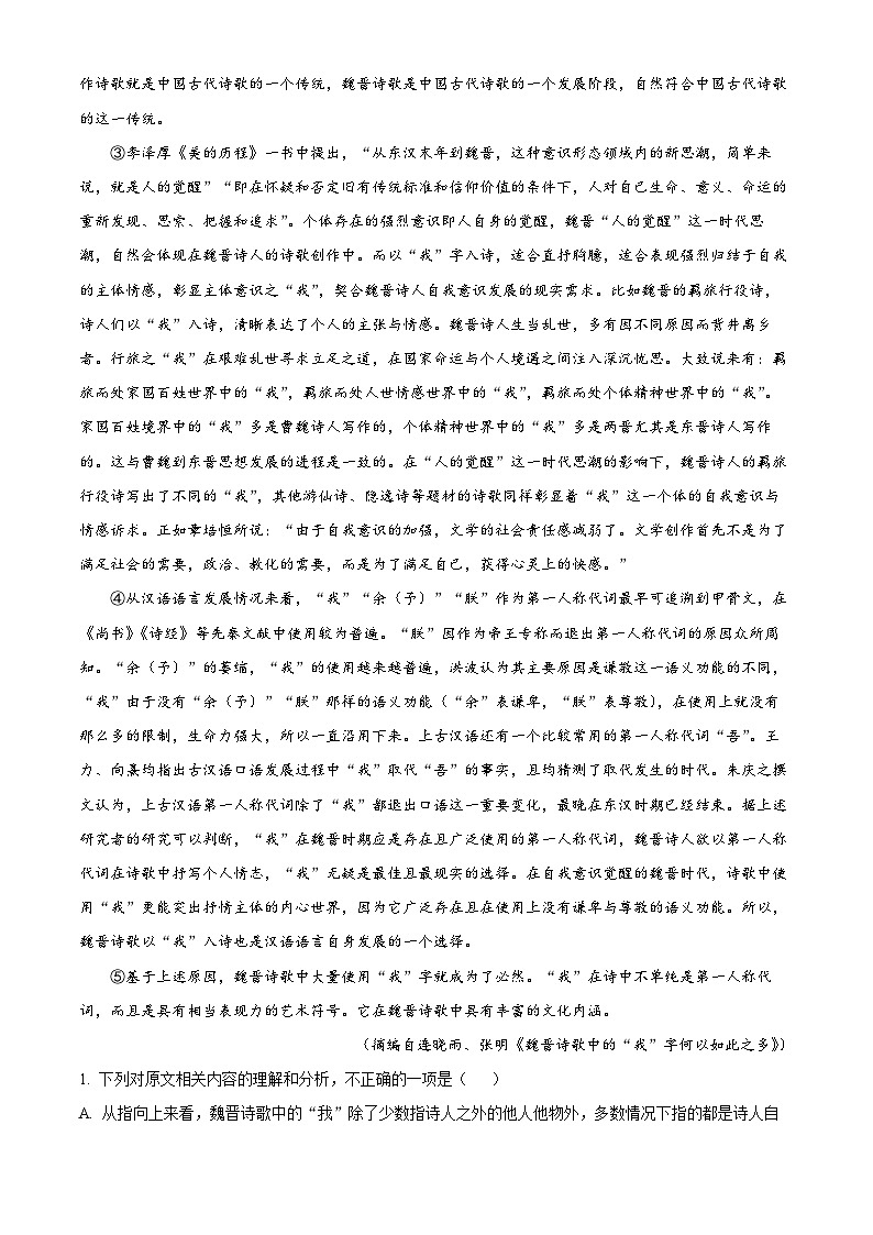 安徽省芜湖市2023-2024学年高二上学期期末语文试题 Word版含解析第2页