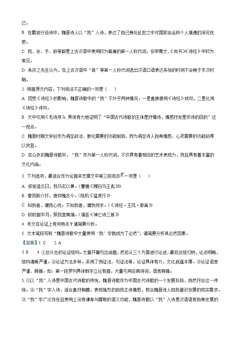 安徽省芜湖市2023-2024学年高二上学期期末语文试题 Word版含解析第3页
