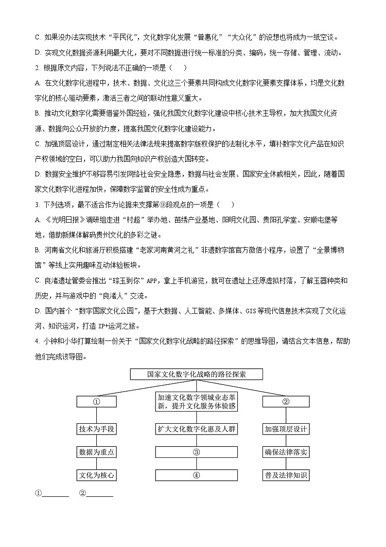 浙江省宁波市九校2023-2024学年高三上学期期末联考语文试卷（Word版附解析）03