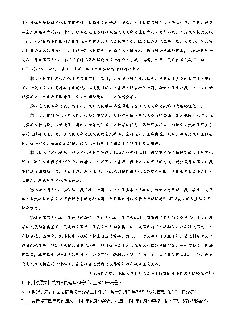 浙江省宁波市九校2023-2024学年高三上学期期末联考语文试卷（Word版附解析）02