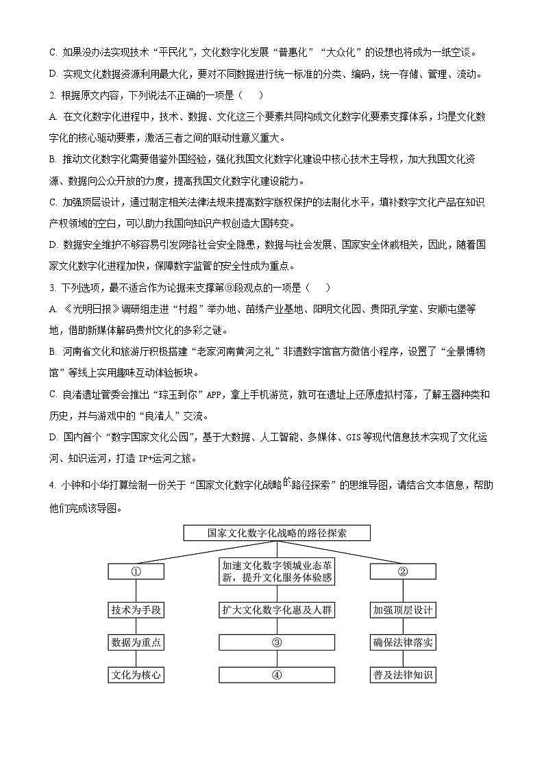 浙江省宁波市九校2023-2024学年高三上学期期末联考语文试卷（Word版附解析）03