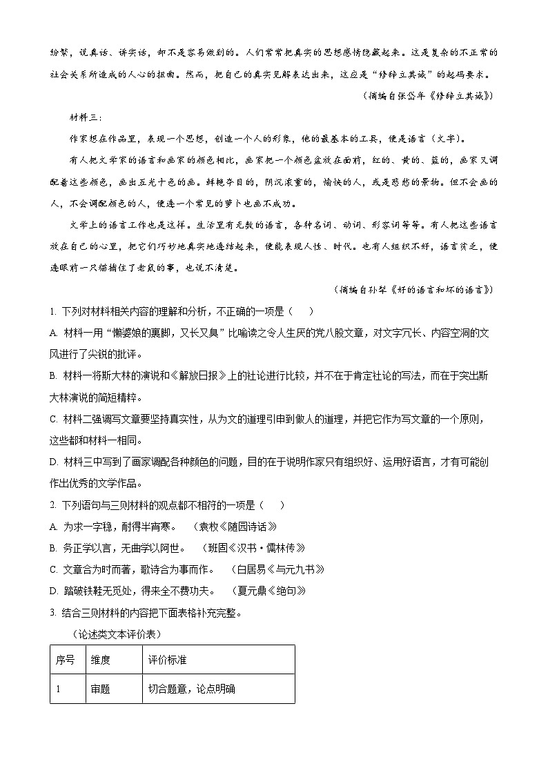 浙江省嘉兴市2023-2024学年高一上学期期末语文试卷（Word版附解析）02