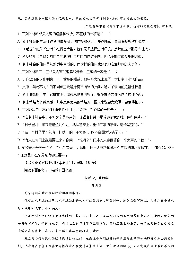 浙江省杭州市师大附中2023-2024学年高一上学期期中语文试卷（Word版附解析）03