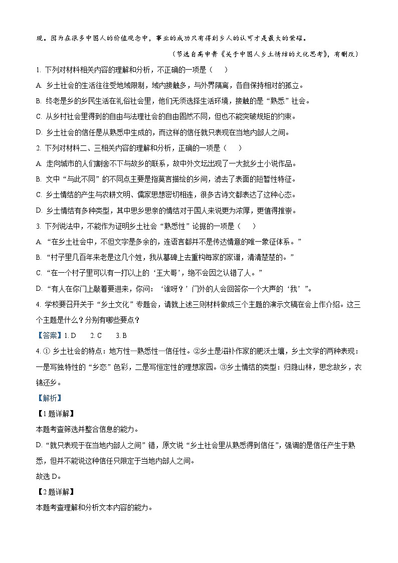 浙江省杭州市师大附中2023-2024学年高一上学期期中语文试卷（Word版附解析）03