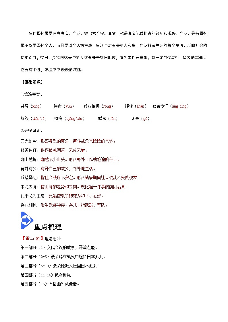 第2课  大战中的插曲-高二语文同步精品讲义（统编版选择性必修上册）02