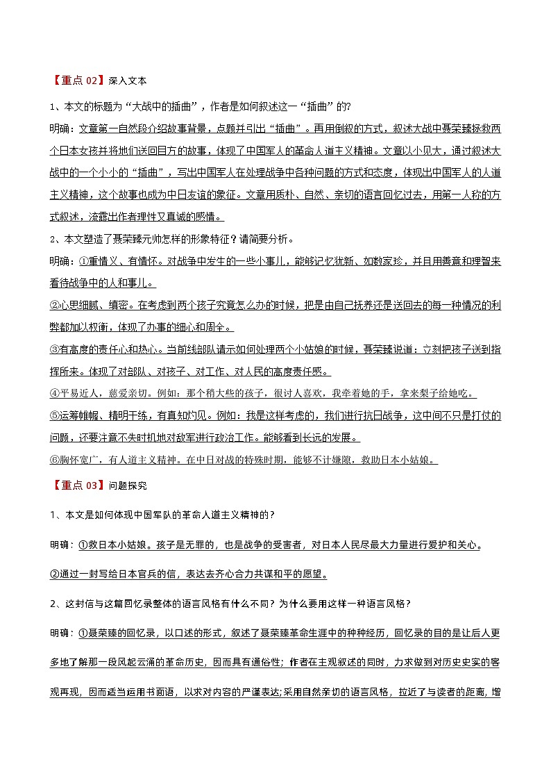 第2课  大战中的插曲-高二语文同步精品讲义（统编版选择性必修上册）03