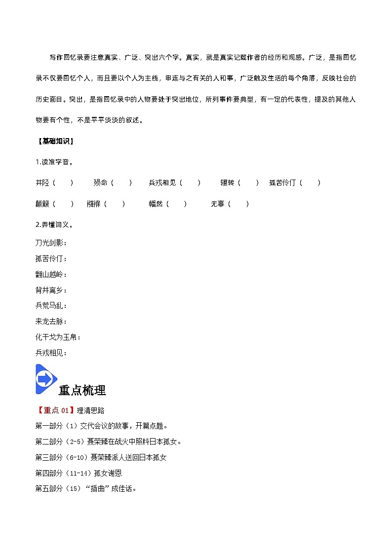 第2课  大战中的插曲-高二语文同步精品讲义（统编版选择性必修上册）02