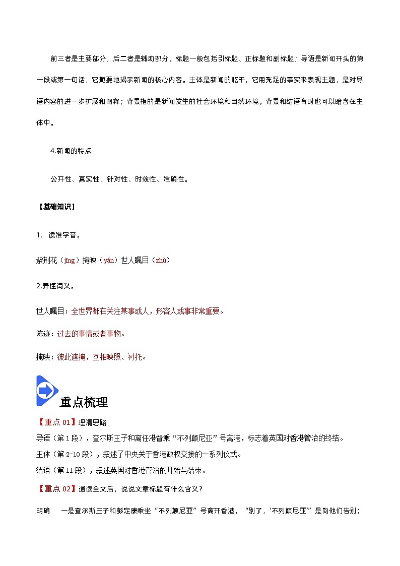 第3课  别了，“不列颠尼亚”-高二语文同步精品讲义（统编版选择性必修上册）02