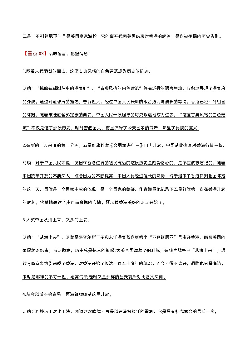 第3课  别了，“不列颠尼亚”-高二语文同步精品讲义（统编版选择性必修上册）03