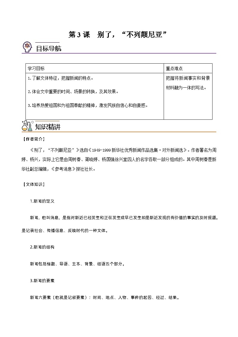 第3课  别了，“不列颠尼亚”-高二语文同步精品讲义（统编版选择性必修上册）01