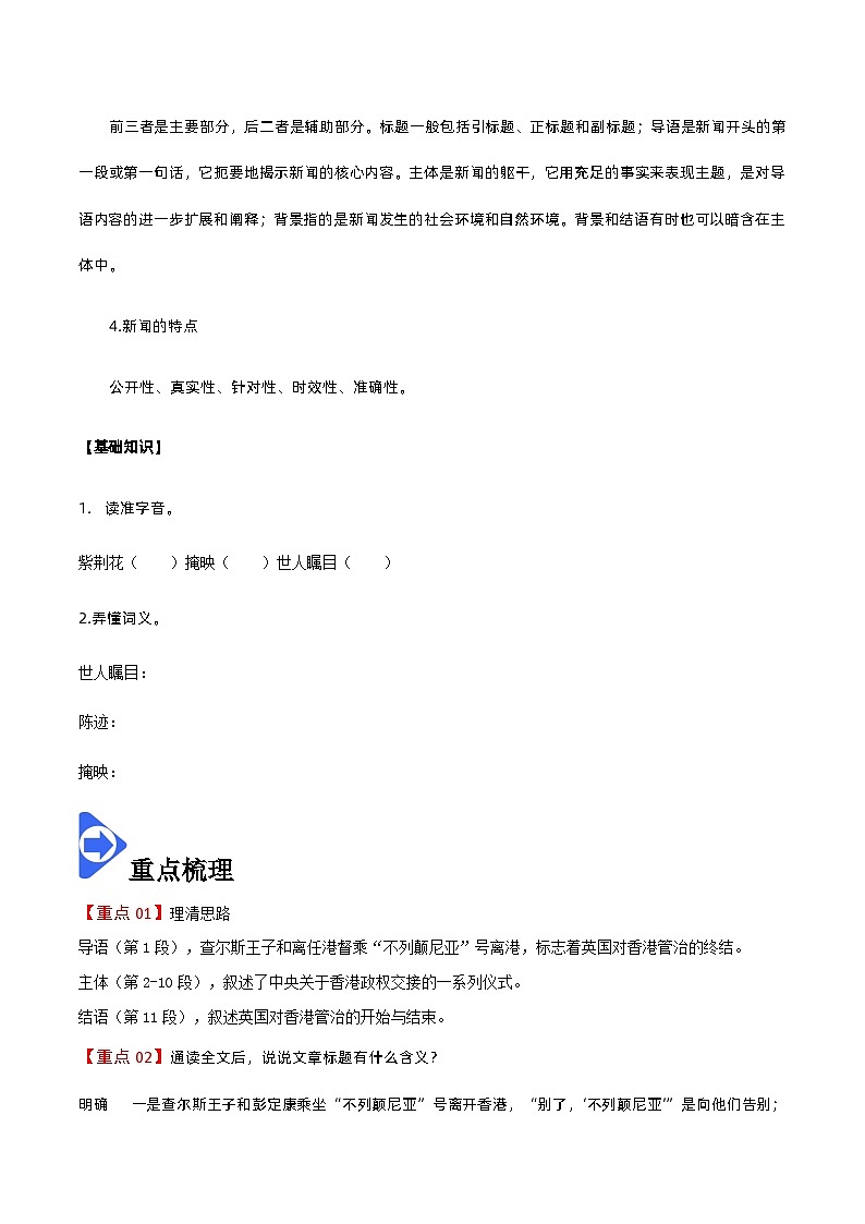 第3课  别了，“不列颠尼亚”-高二语文同步精品讲义（统编版选择性必修上册）02