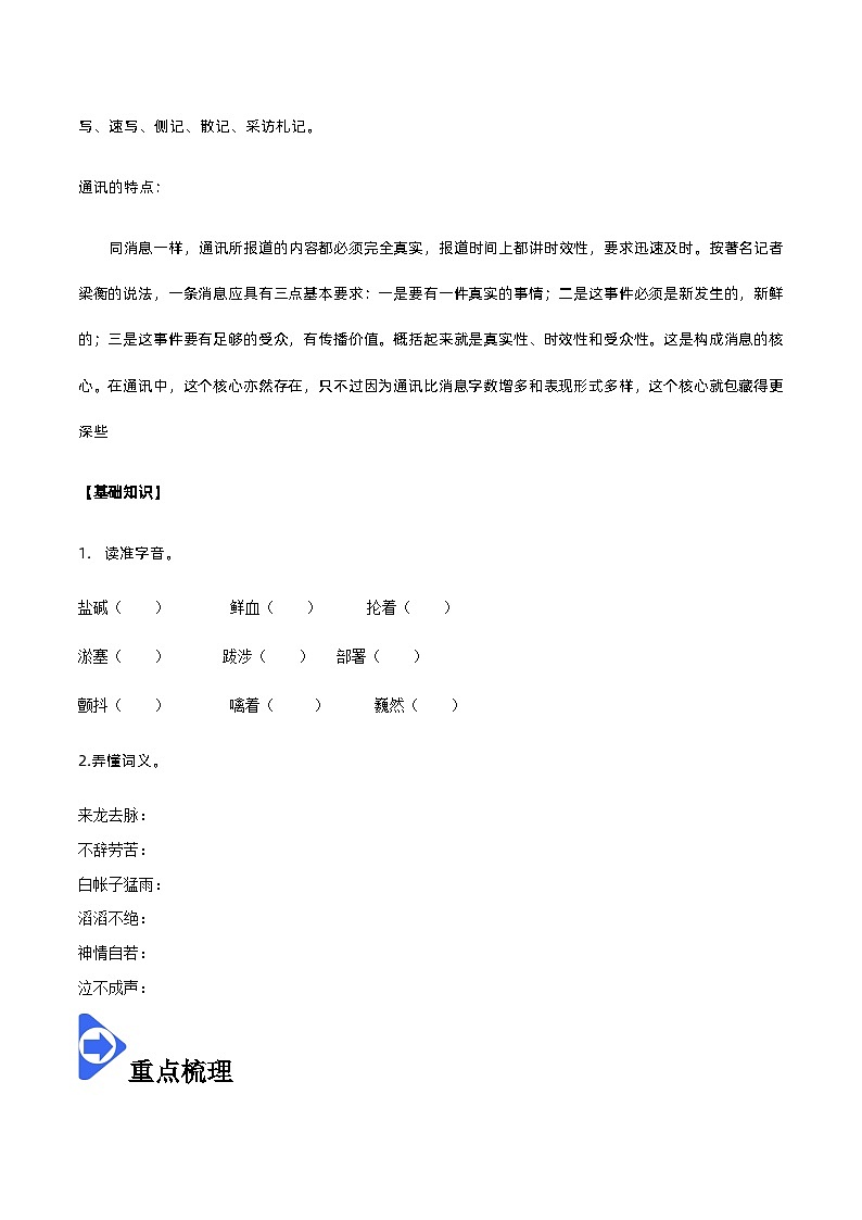 第3课  县委书记的榜样——焦裕禄（学生版）-高二语文同步精品讲义（统编版选择性必修上册）第2页