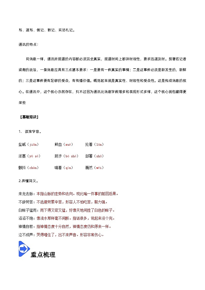 第3课  县委书记的榜样——焦裕禄（教师版）-高二语文同步精品讲义（统编版选择性必修上册）第2页