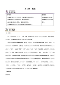 高中7 兼爱优秀学案及答案