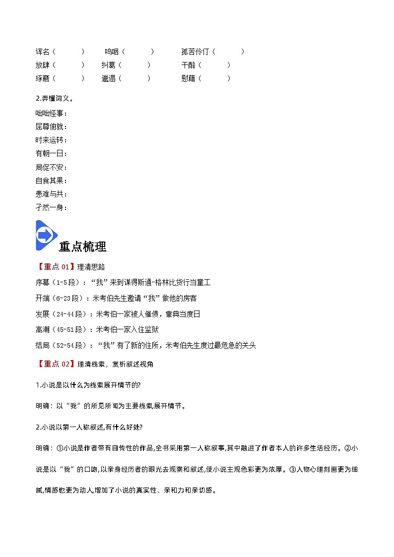 第7课  大卫·科波菲尔（节选）（原卷版）-高二语文同步精品讲义（统编版选择性必修上册）第2页