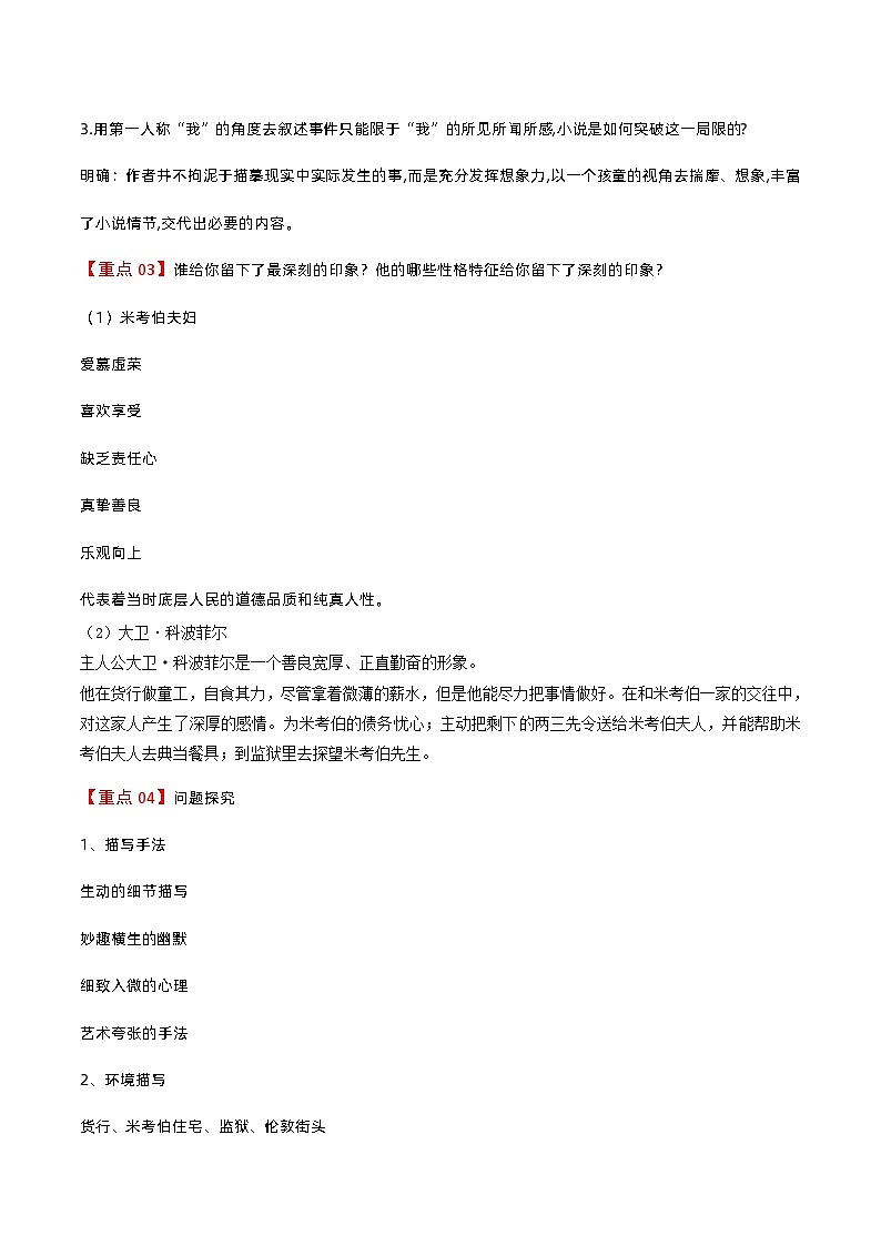 第7课  大卫·科波菲尔（节选）（原卷版）-高二语文同步精品讲义（统编版选择性必修上册）第3页