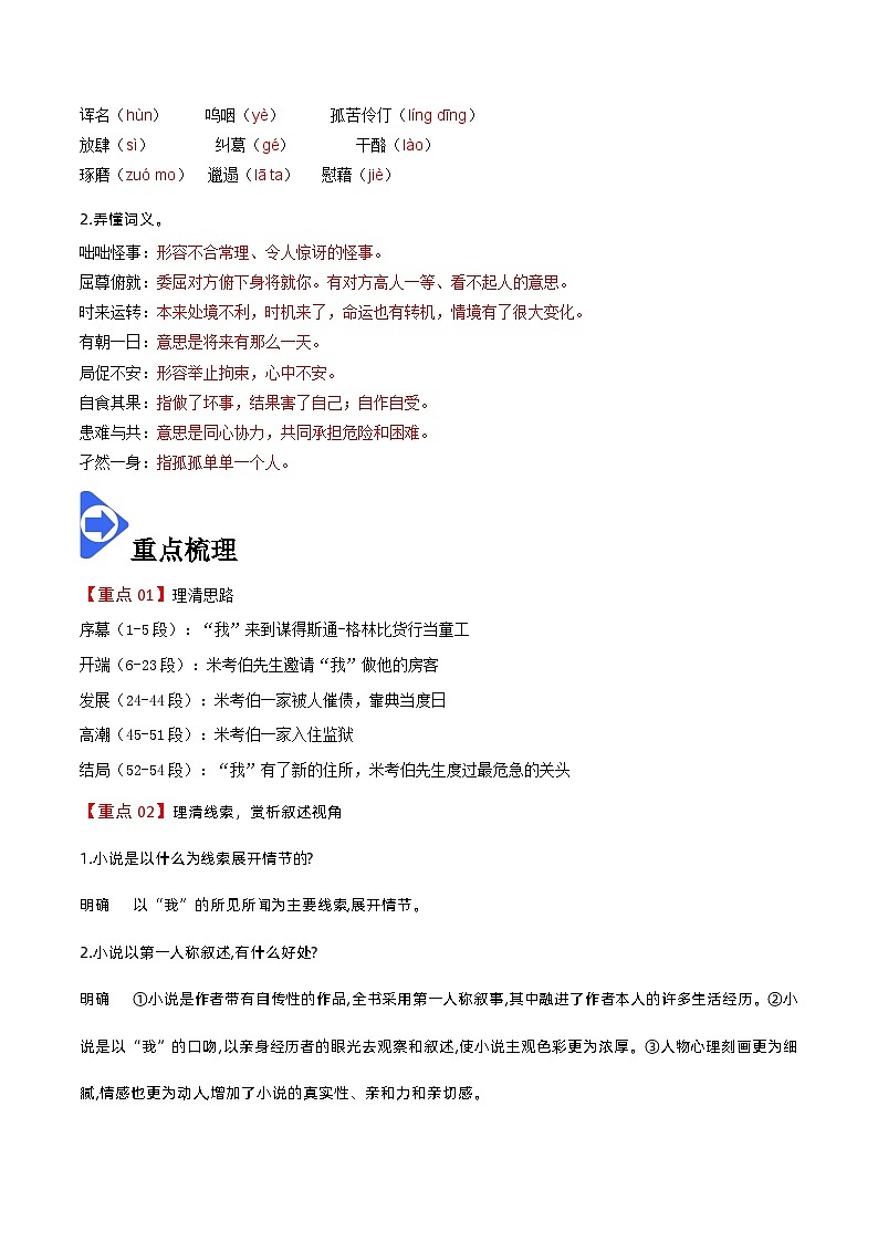 第7课  大卫·科波菲尔（节选）（教师版）-高二语文同步精品讲义（统编版选择性必修上册）第2页