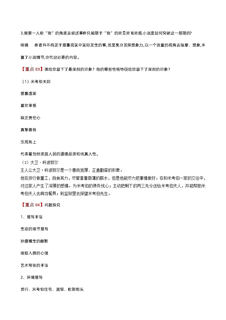 第7课  大卫·科波菲尔（节选）（教师版）-高二语文同步精品讲义（统编版选择性必修上册）第3页