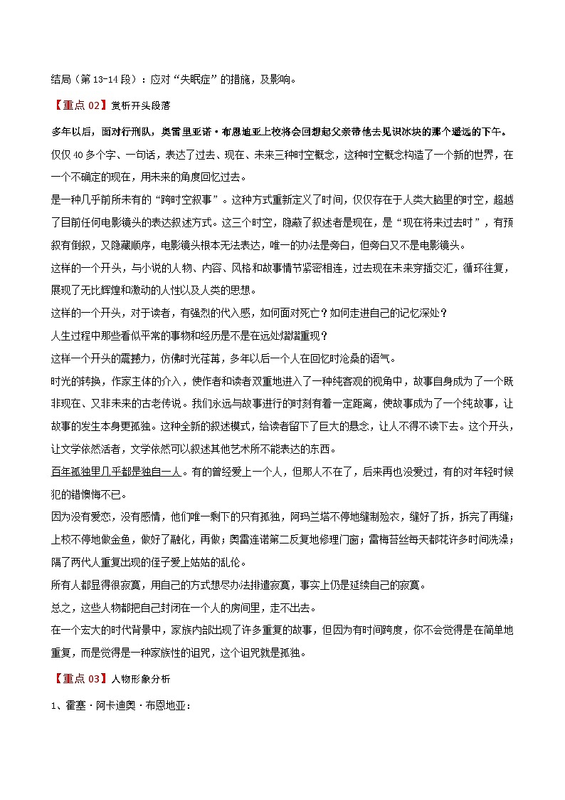 第10课  百年孤独（节选）-高二语文同步精品讲义（统编版选择性必修上册）03