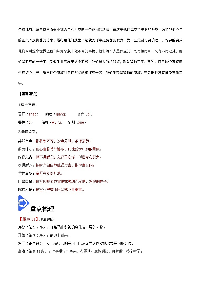 第10课  百年孤独（节选）-高二语文同步精品讲义（统编版选择性必修上册）02