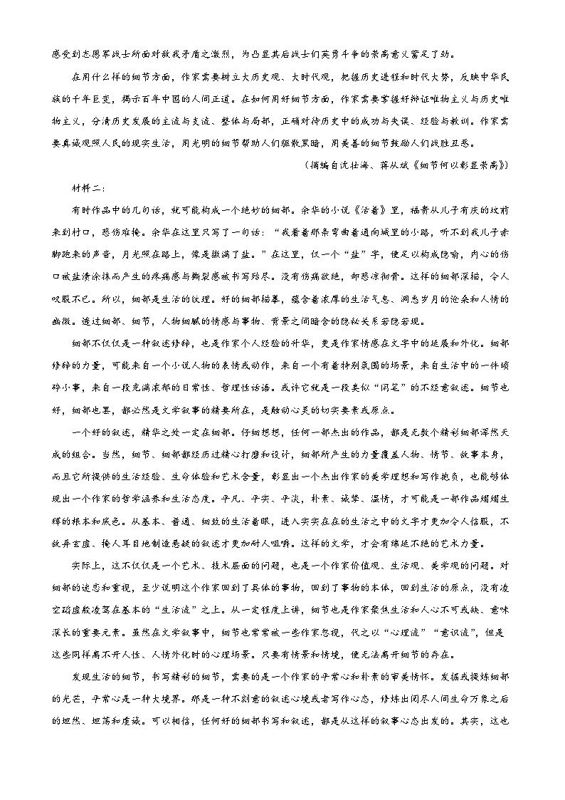 河北省邢台市2023-2024学年高二上学期期末语文试题（原卷版+解析版）02