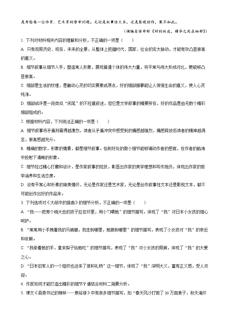 河北省邢台市2023-2024学年高二上学期期末语文试题（原卷版+解析版）03