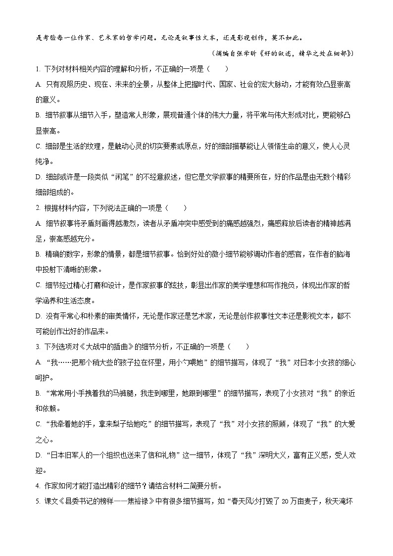 河北省邢台市2023-2024学年高二上学期期末语文试题（原卷版+解析版）03
