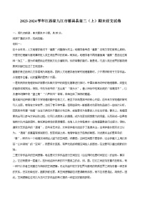 2023-2024学年江西省九江市都昌县高二（上）期末语文试卷（含解析）