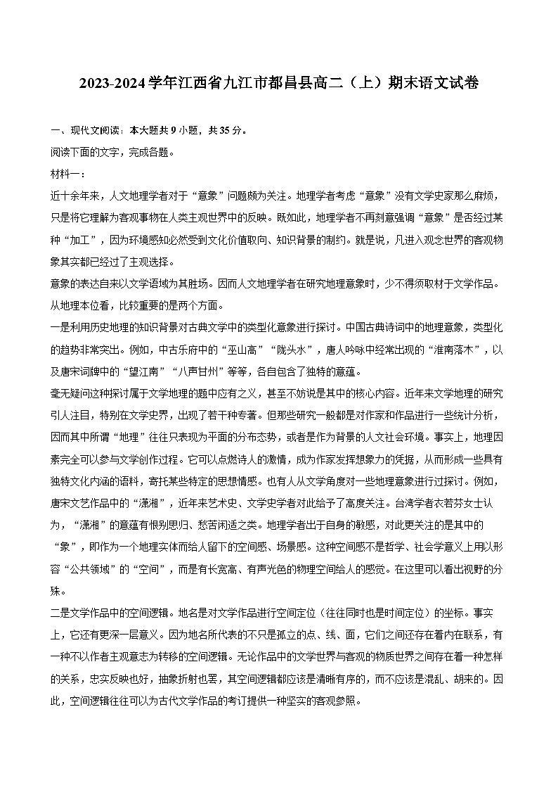 2023-2024学年江西省九江市都昌县高二（上）期末语文试卷（含解析）第1页