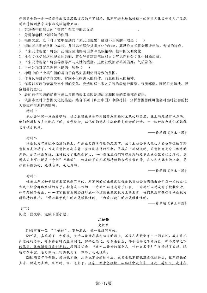 交大附中2021学年高一上期末语文试卷（含答案）第3页