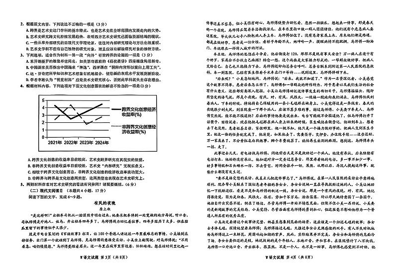 安徽省安庆市2024年高三下学期二模语文试卷及答案第2页